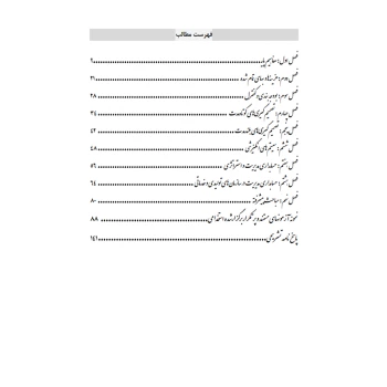 کتاب استخدامی حسابداری مدیریت (رویای سبز)