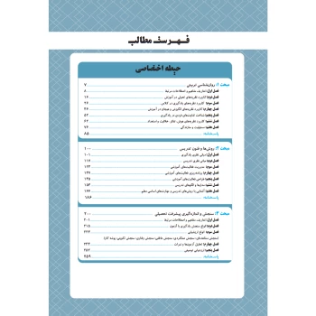 کتاب استخدامی حیطه اختصاصی آموزش و پرورش (ذاکر - چهارخونه)