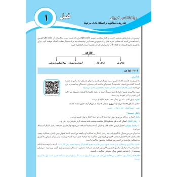 کتاب استخدامی حیطه اختصاصی آموزش و پرورش (ذاکر - چهارخونه)