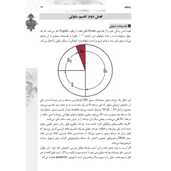 کتاب استخدامی ژنتیک (بوستانچی - روریای سبز)