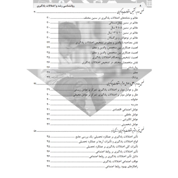 کتاب استخدامی روانشناسی رشد و اختلالات یادگیری (رویای سبز)