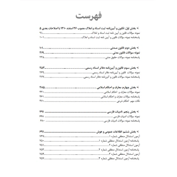 کتاب آزمون دفتریاری (اندیشه ارشد)