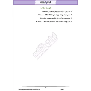 سوالات استخدامی شرکت پتروشیمی پردیس با پاسخ ایران عرضه (جزوه فنری)