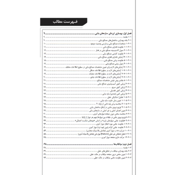 کتاب شرح و درس و تشریح سوالات آزمون‌ های نظام مهندسی عمران - ارزیابی، طرح و اجرای بهسازی - نشریه 360 جلد دوم (نوآور)