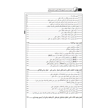 کتاب شرح و درس و تشریح سوالات آزمون‌ های نظام مهندسی عمران - ارزیابی، طرح و اجرای بهسازی - نشریه 360 جلد دوم (نوآور)