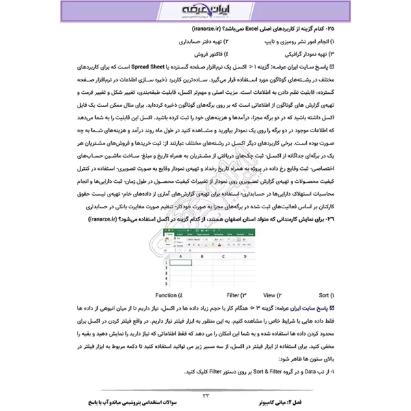 سوالات استخدامی پتروشیمی میاندوآب با پاسخ ایران عرضه (جزوه فنری)