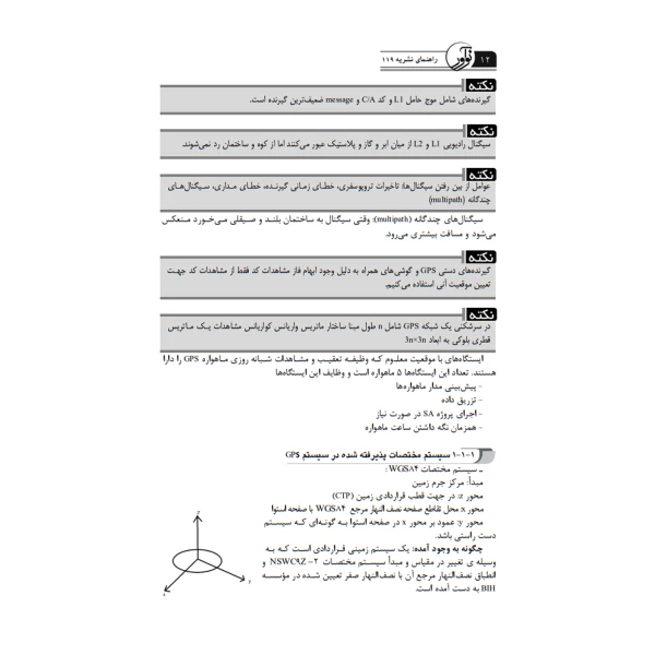 کتاب راهنمای نشریه 119 (نوآور)