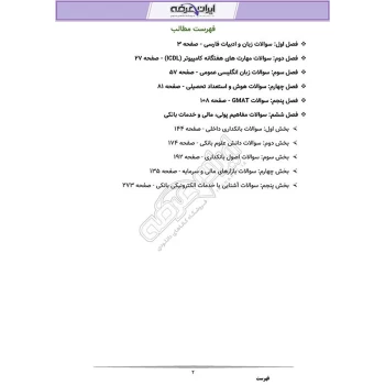 سوالات استخدامی بانکدار شعب بانک سینا با پاسخ ایران عرضه (جزوه فنری)