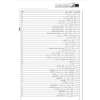 کتاب فتوگرامتری و سنجش از دور (اسلامی زاده - نوآور)