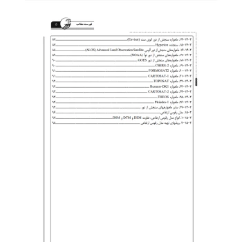 کتاب فتوگرامتری و سنجش از دور (اسلامی زاده - نوآور)