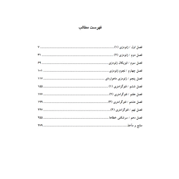 کتاب نکات طبقه‌بندی شده ژئوماتیک (فرقانی - نوآور)