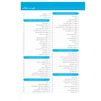 کتاب شرح و درس آزمون‌‌های نظام مهندسی تاسیسات برقی (نظارت) (فروغی - نوآور)