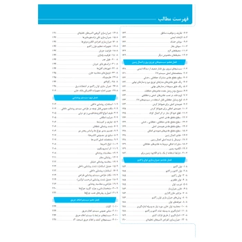 کتاب شرح و درس آزمون‌‌های نظام مهندسی تاسیسات برقی (نظارت) (فروغی - نوآور)