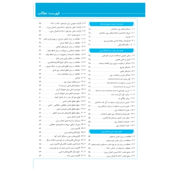 کتاب شرح و درس آزمون‌‌های نظام مهندسی تاسیسات برقی (طراحی) (فروغی - نوآور)