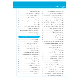 کتاب شرح و درس آزمون‌‌های نظام مهندسی تاسیسات برقی (طراحی) (فروغی - نوآور)