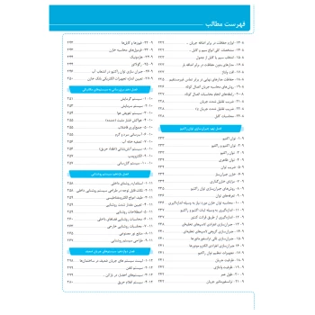 کتاب شرح و درس آزمون‌‌های نظام مهندسی تاسیسات برقی (طراحی) (فروغی - نوآور)