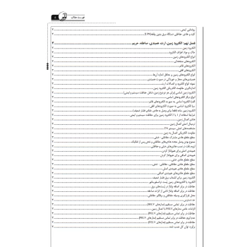 کتاب شرح و درس آزمون‌‌های نظام مهندسی تاسیسات برقی (اجرا) (سریری - نوآور)