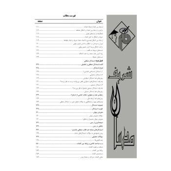 کتاب دانشجو معلم دانشگاه فرهنگیان (مدرسان شریف)