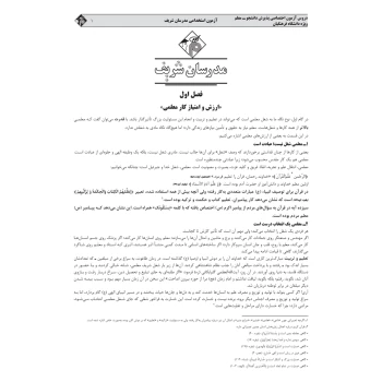 کتاب دانشجو معلم دانشگاه فرهنگیان (مدرسان شریف)