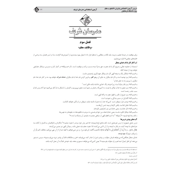 کتاب دانشجو معلم دانشگاه فرهنگیان (مدرسان شریف)