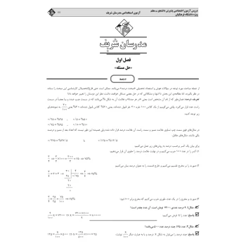 کتاب دانشجو معلم دانشگاه فرهنگیان (مدرسان شریف)