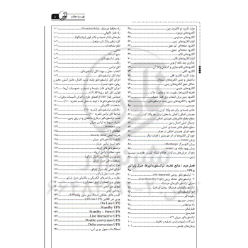 کتاب مسائل مربوط به اجرا و نظارت تاسیسات برقی در ساختمان‌ها (نوآور)