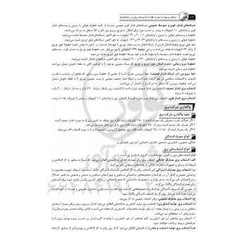 کتاب مسائل مربوط به اجرا و نظارت تاسیسات برقی در ساختمان‌ها (نوآور)