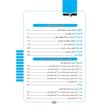 کتاب کنکور اختصاصی دانشگاه فرهنگیان (چهارخونه)