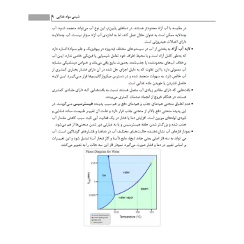 کتاب نکته و تست علوم و مهندسی صنایع غذایی (اندیشه ارشد)