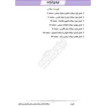 سوالات استخدامی مس سونگون (شرکت معدنی نوآوران مس) با پاسخ ایران عرضه (جزوه فنری)