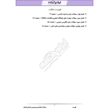 سوالات استخدامی پتروشیمی خراسان با پاسخ ایران عرضه (جزوه فنری)