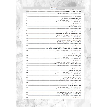 کتاب استخدامی هنرآموز گرافیک / نقاشی / فتوگرافیک (باقرپور - سامان سنجش)