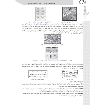 کتاب استخدامی هنرآموز گرافیک نقاشی فتوگرافیک (باقرپور - سامان سنجش)