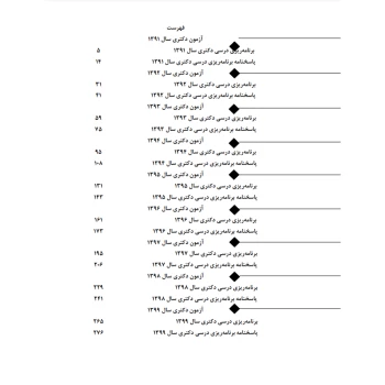 کتاب آزمون یار دکتری برنامه ریزی درسی (اندیشه ارشد)