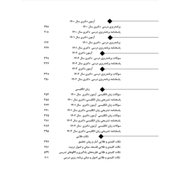 کتاب آزمون یار دکتری برنامه ریزی درسی (اندیشه ارشد)