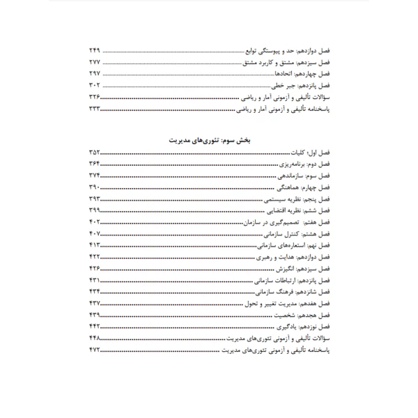 کتاب نکته و تست مدیریت بازرگانی (کشاورز - اندیشه ارشد)