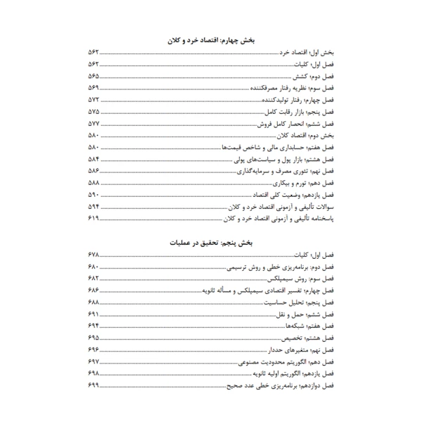 کتاب نکته و تست مدیریت بازرگانی (کشاورز - اندیشه ارشد)