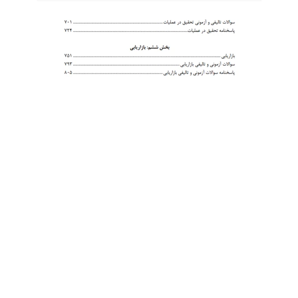 کتاب نکته و تست مدیریت بازرگانی (کشاورز - اندیشه ارشد)