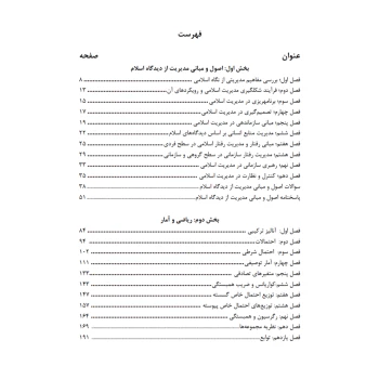 کتاب نکته و تست مدیریت دولتی (کشاورز - اندیشه ارشد)