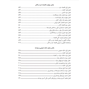 کتاب نکته و تست مدیریت دولتی (کشاورز - اندیشه ارشد)