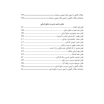 کتاب نکته و تست مدیریت دولتی (کشاورز - اندیشه ارشد)