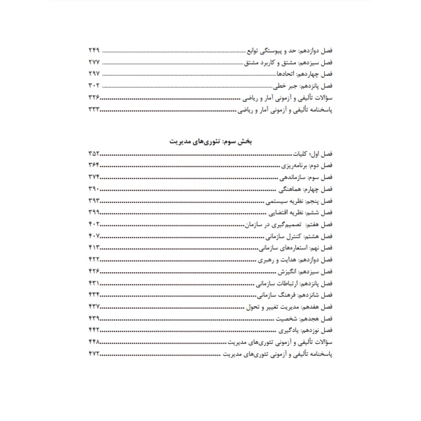 کتاب نکته و تست مدیریت صنعتی (کشاورز - اندیشه ارشد)