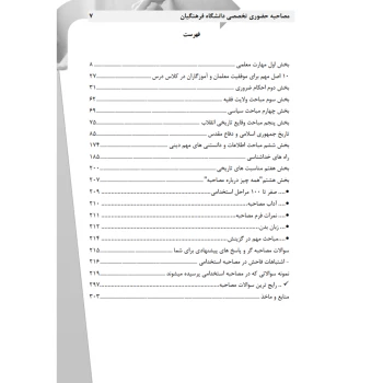 کتاب استخدامی مصاحبه تخصصی دانشگاه فرهنگیان (سامان سنجش)