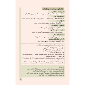 کتاب استخدامی دفتر برنامه ریزی (سامان سنجش)