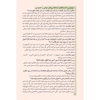 کتاب استخدامی دفتر برنامه ریزی (سامان سنجش)