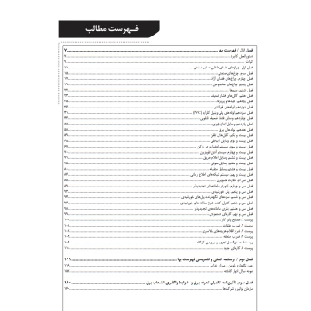 کتاب فهرست بهای واحد پایه تاسیسات برقی (سریری - نوآور)