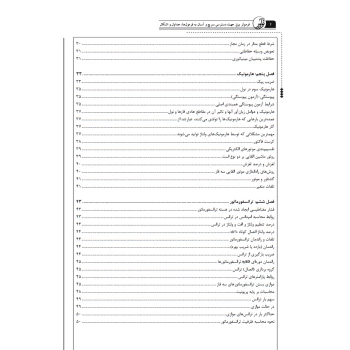 کتاب فرمولر برق (دسترسی سریع و آسان به فرمول‌ها، جداول و اشکال تاسیسات برقی) (نوآور)