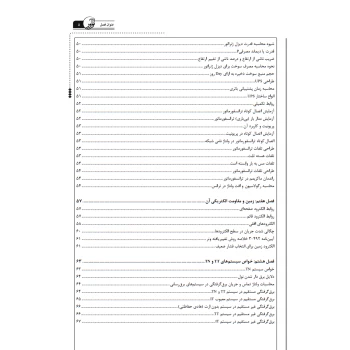 کتاب فرمولر برق (دسترسی سریع و آسان به فرمول‌ها، جداول و اشکال تاسیسات برقی) (نوآور)