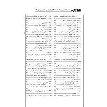 کتاب هندبوک اشنایدر راهنمای تاسیسات الکتریکی بر اساس استاندارد بین‌المللی IEC (پارسیا)