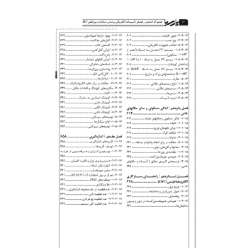 کتاب هندبوک اشنایدر راهنمای تاسیسات الکتریکی بر اساس استاندارد بین‌المللی IEC (پارسیا)